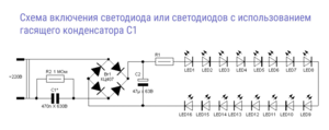 Схема включения LEDлампы - рисунок